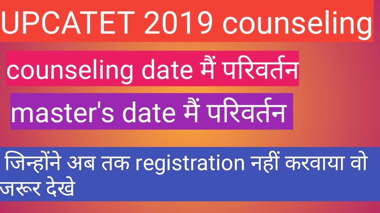 UPCATET 2019 first inline counselling |master's inline counseling date change