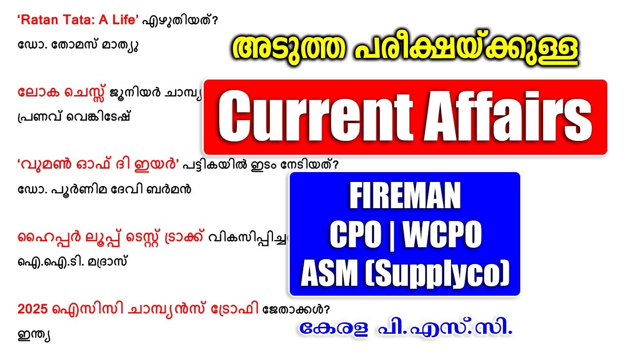 TOP CURRENT AFFAIRS | 50 പ്രധാന ചോദ്യങ്ങൾ |Fireman |ASM Supplyco |CPO-WCPO |KPSC #keralapsc
