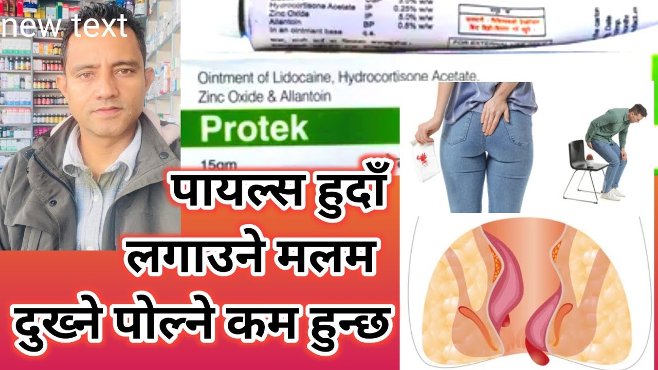 Protek ointment details in Nepali