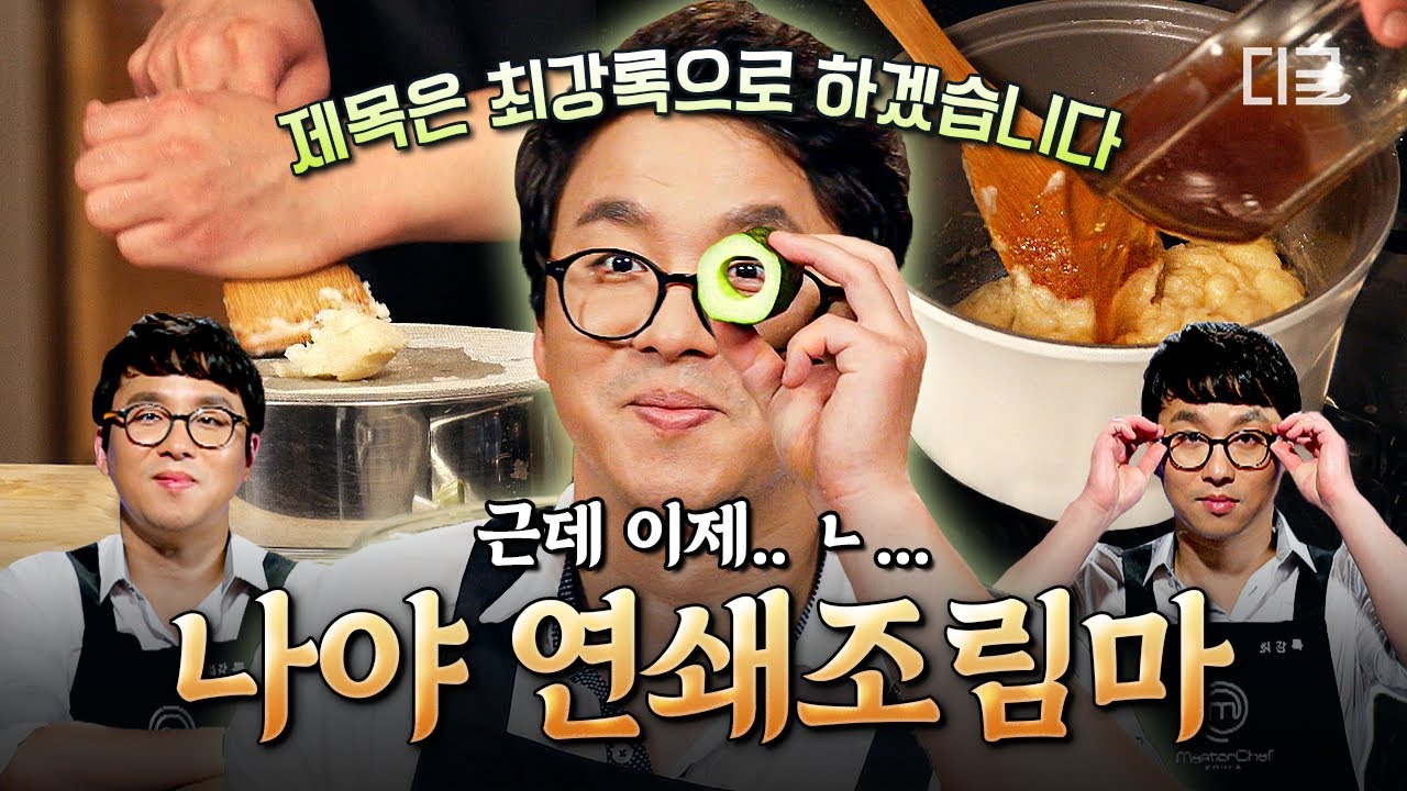 [#ChoiKangSikRok] (50 мин) Что происходит, когда Чхве Кан-рок готовит и подаёт гарниры? ㄷㄷ👨‍🍳 Все...