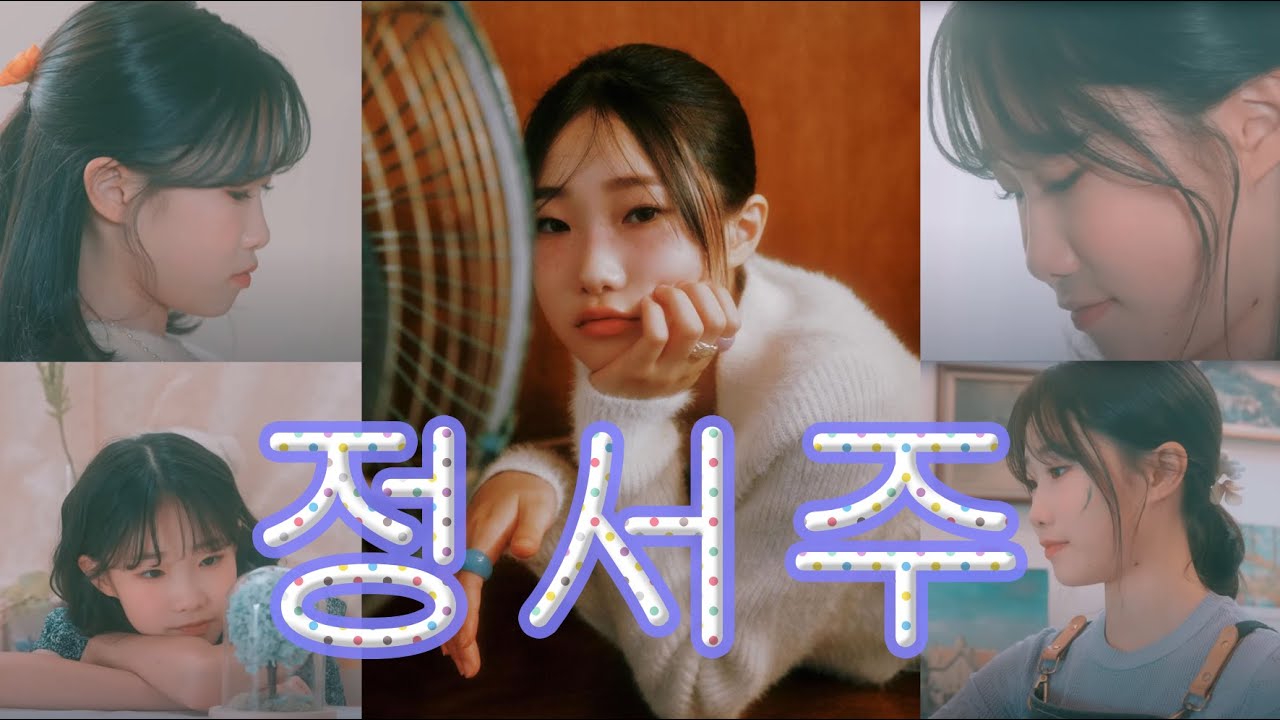💜 정서주 💜 미스트롯3 진 노래모음 특선 25곡 / 출처 - 정서주 유튜브  [고음질]  korea k-pop star singer / 2023-11-28