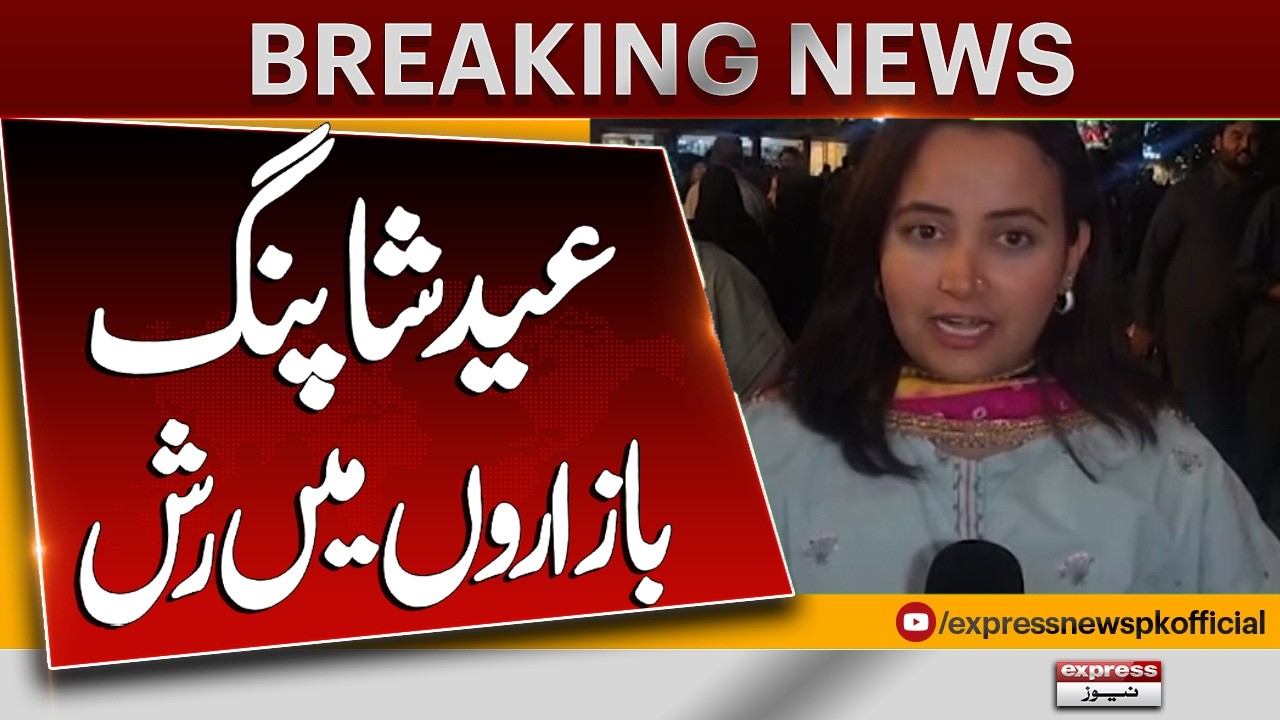 Eid Shopping Rush in Markets! Crowds & Festive Chaos | Breaking News | Pakistan News