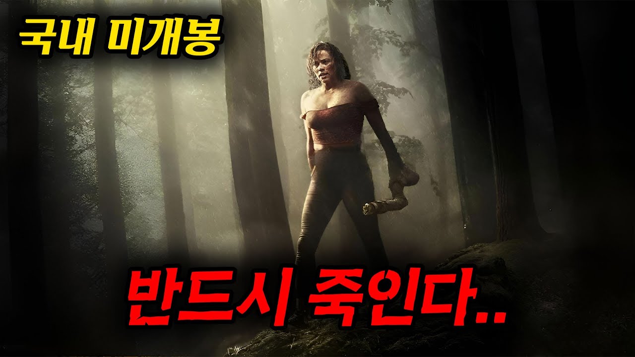 🔥하필이면 [[힘숨찐]] 여기자를 건드려버린 악질 인신매매 조직의 끔찍한 최후......🔥(결말포함, 영화리뷰)