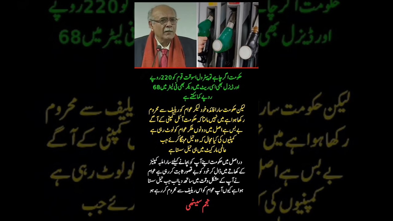 Pakistan Fuel Prices Exposed? Najam Sethi Questions Government Over Petrol & Diesel Rates#Shorts