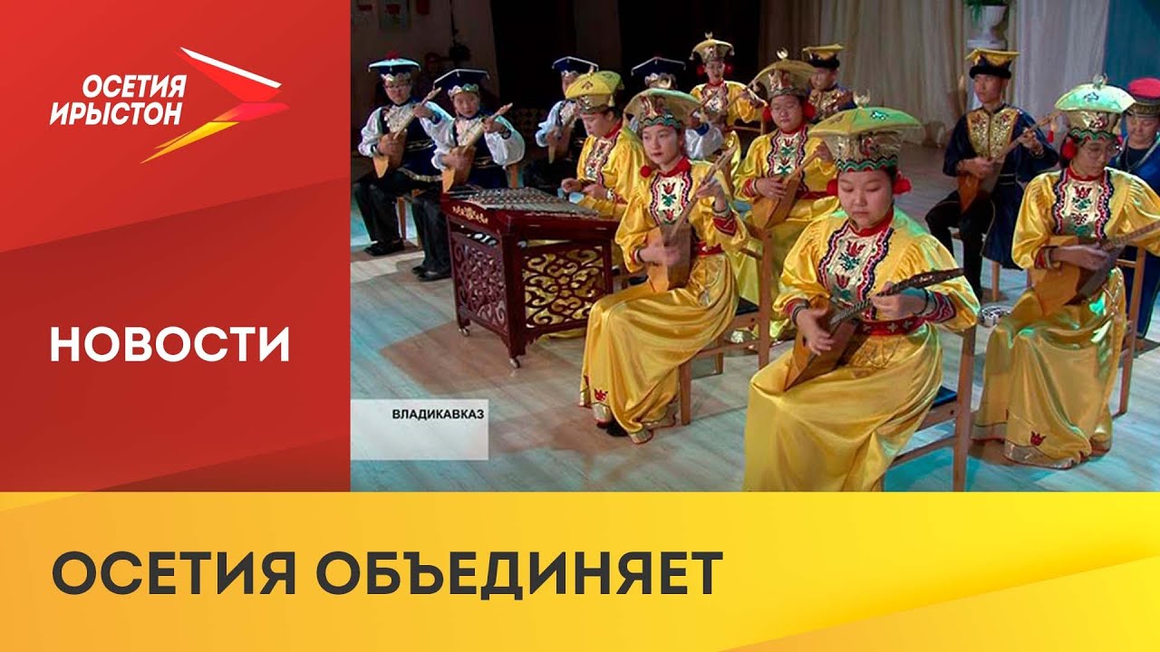 Во Владикавказе проходит международный инклюзивный фестиваль национальных культур «Алтын Майдан»