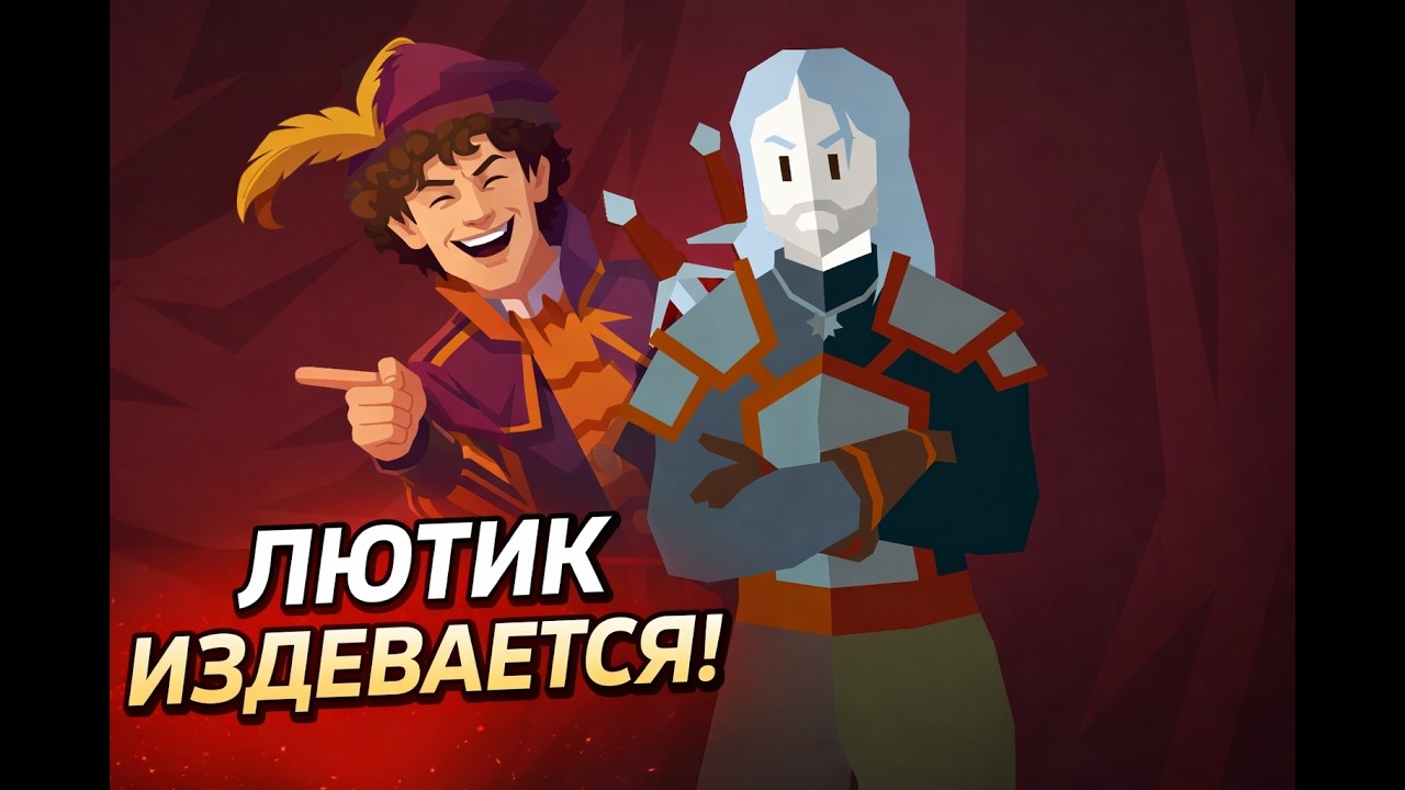 Издевательство над ведьмаком! Reigns: The Witcher