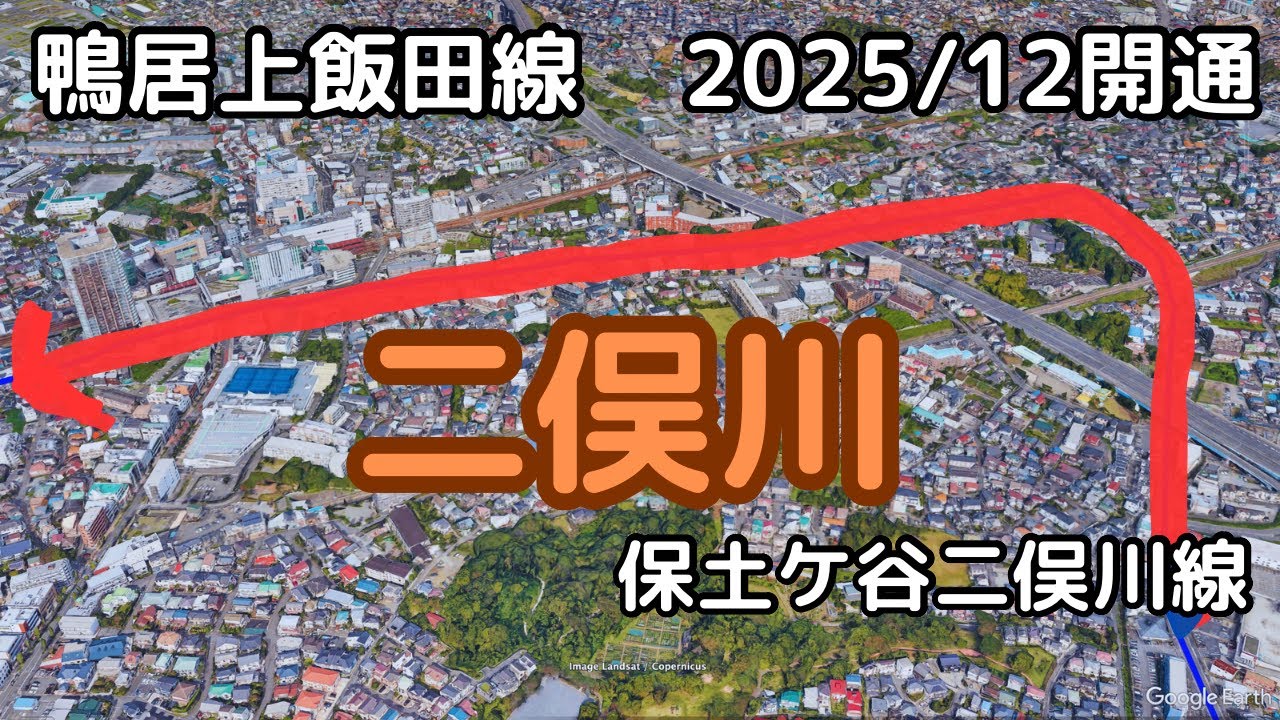 【二俣川】2025開通予定の鴨居上飯田線・保土ヶ谷バイパスに接続する保土ケ谷二俣川線を歩く。2025年2月。横浜市旭区、4K映像。