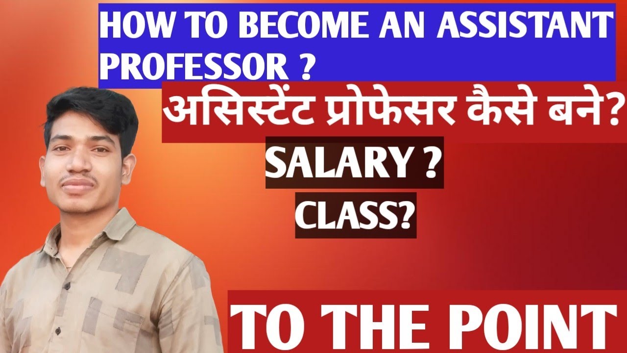 HOW TO BECOME AN ASSISTANT PROFESSOR? असिस्टेंट प्रोफेसर कैसे बनते हैं? 📚📚💯✅