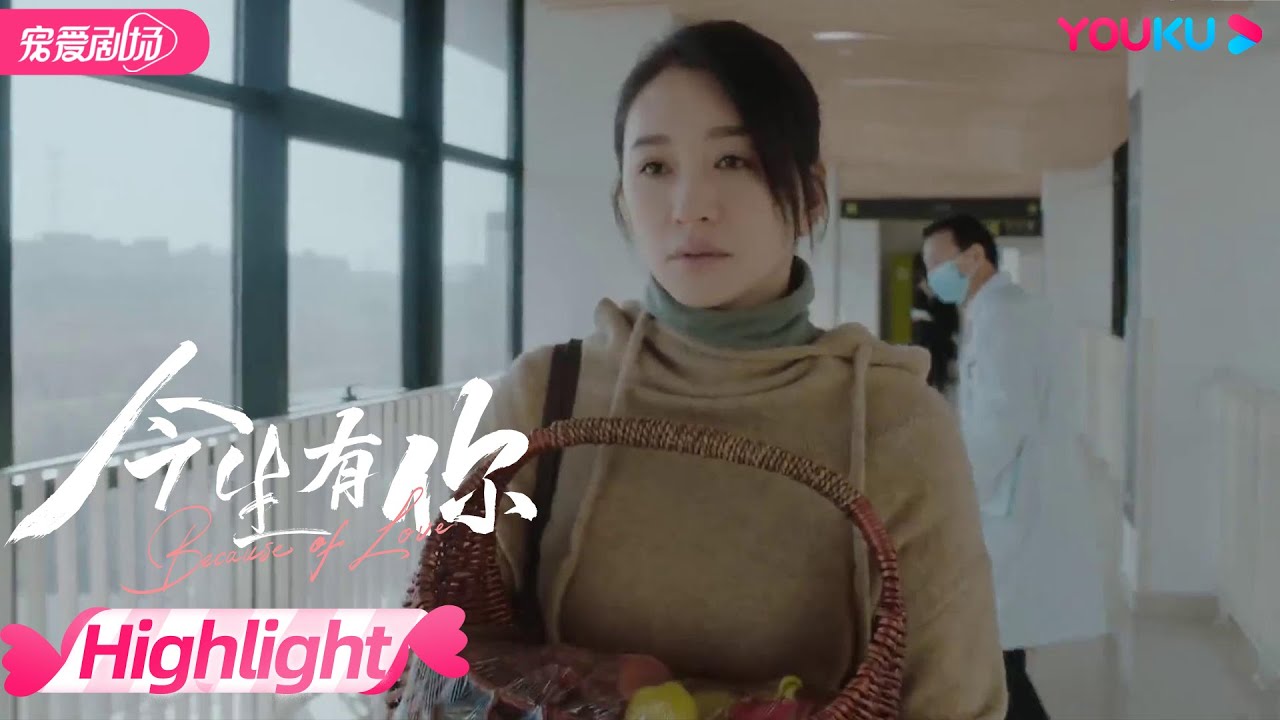 【HIGHLIGHT】老公醉酒出手伤人，最后却要老婆来收拾烂摊子？| 今生有你 Because of Love | 优酷宠爱剧场 YOUKU ROMANCE