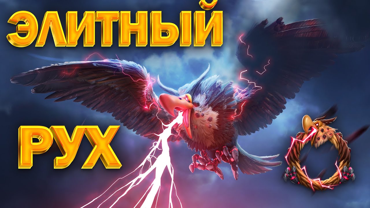 ЗАХВАТ ЭЛИТНОГО РУХА НА РАМКУ | CALL OF DRAGONS | ГАЙД
