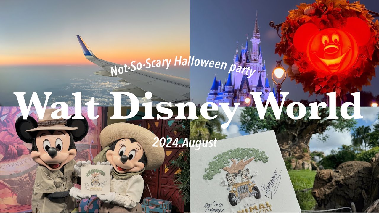 前編【3度目のWDW】北海道からアメリカへ🇺🇸｜ノットソースケアリーハロウィンパーティ🎃｜アニマルキングダム🌳｜エプコット🌐【購入品】