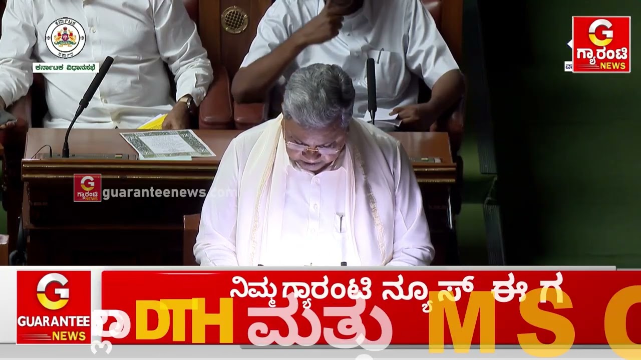 ಹುದ್ದೆಗಳ ನೇಮಕಾತಿ ಜೊತೆಗೆ ವಯೋಮಿರಿ ಸಡಿಲಿಕೆ ಮಾಡಲಾಗುವುದು : ಸಿಎಂ ಸಿದ್ದರಾಮಯ್ಯ..!  | Guarantee News