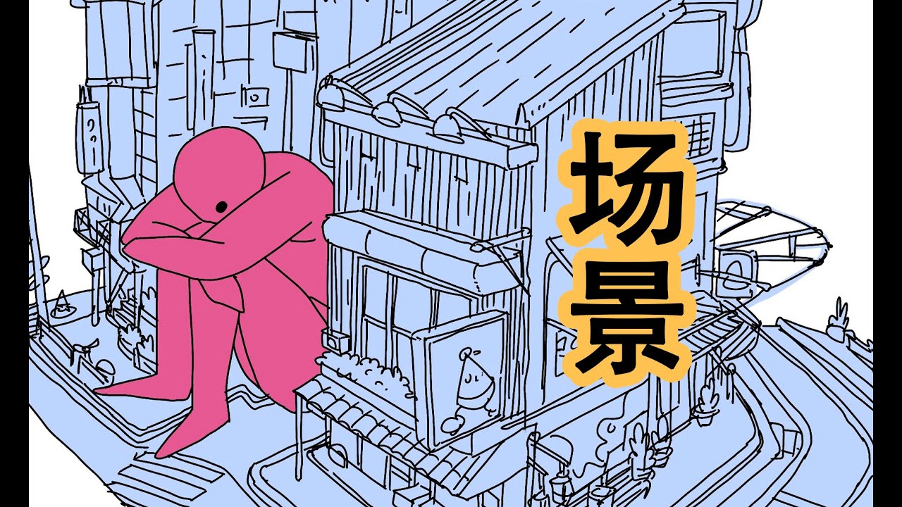 【 绘画 】场景其实很好画 / 速写 / 画画