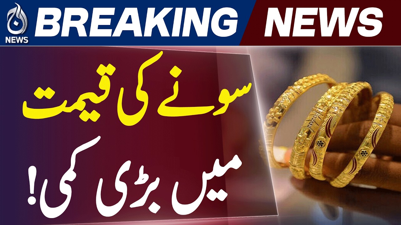 Gold Price Drop Today | Gold Rate Pakistan Update | International Gold Prices Fall - Aaj News