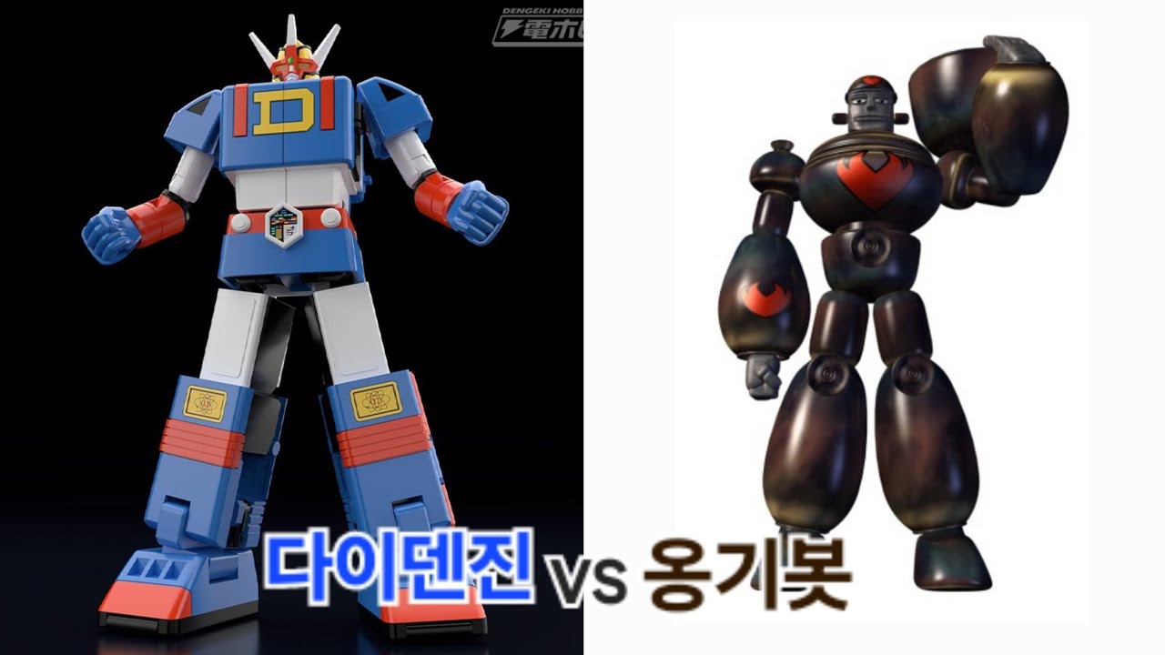 다이덴진 vs 김치 워리어 옹기봇 #슈퍼전대 #김치워리어 #옹기봇 #김치전사 #덴지맨 #다이덴진