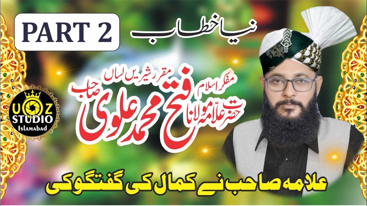 Khitab By Allama Fateh Muhammad  Alvi sab | PART 2 | UZ Studio
