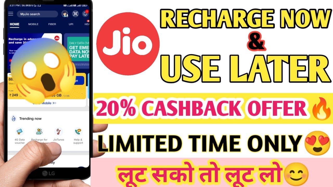JIO RECHARGE NOW USE LATER🔥| JIO 20% CASHBACK OFFER😍| JIO PRICE HIKE