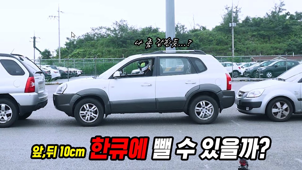 풀 악셀로 단 한 번에 차 빼기(feat. 앞뒤 꽉 막힌 상황)