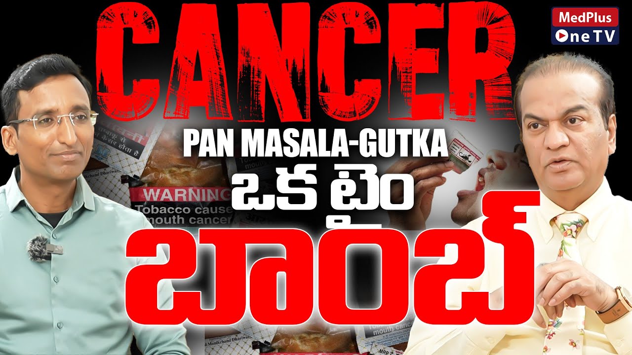 Cancer Facts : Padma Shri Awardee Dr. Vijay Anand Reddy Reveals Shocking Facts about Cancer