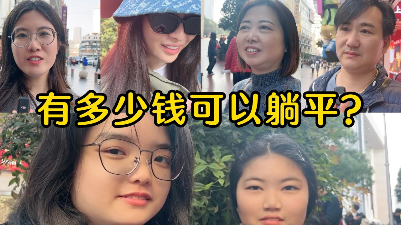 在上海赚多少钱可以躺平？存款多少可以不用焦虑？我们都要干到老吗？