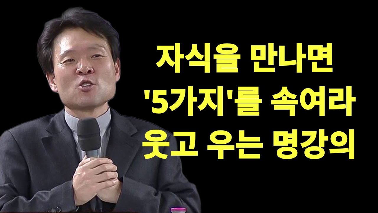 나이들수록 행복해지는 사람들의 비밀ㅣ황창연신부님ㅣ황창연신부행복특강  뼈 때리는 인생조언 l 명언ㅣ지혜 l 지혜의 말씀ㅣ인생조언 | 황창연신부