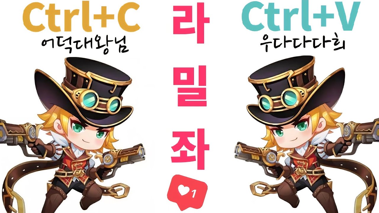 라밀좌 하어덕대왕님의 Ctrl+C , Ctrl+V 붙여넣기☝️
