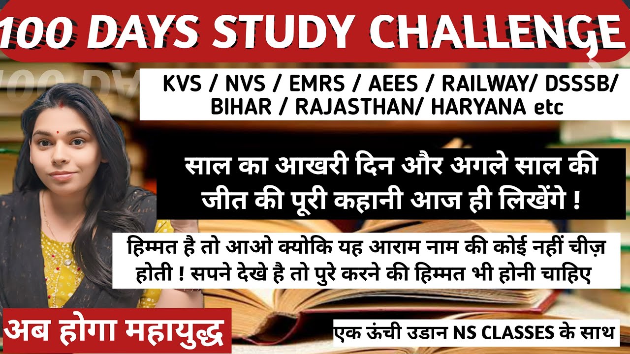 ✔✍📢100 DAYS STUDY CHALLENGE | 100 दिन Computer || तैयारी जीत की  #nsclasses