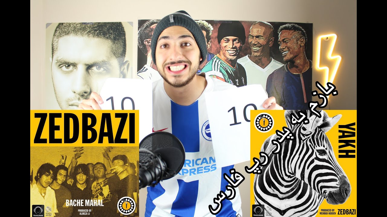 ZEDBAZI YAKH + BACHE MAHAL REACTION VIDEO - واکنش به ۲ ترک جدید زدبازی به نام بچه محل و یخ