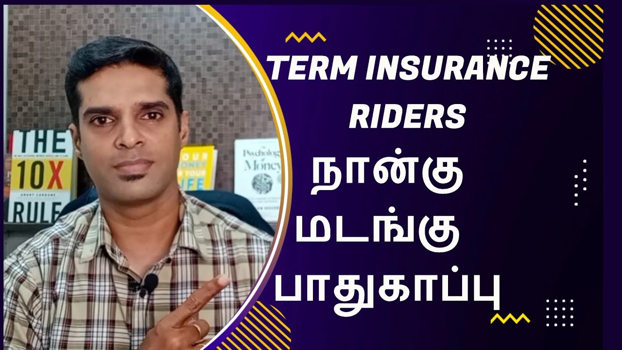 Term life insurance Riders | Accidental death benefit | accidental disability | critical illness wop