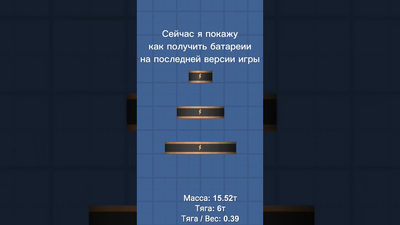 Как получить батареии в СФС #sfs #spaceflightsimulator #космос #space #rocketspace #рокет #ракеты