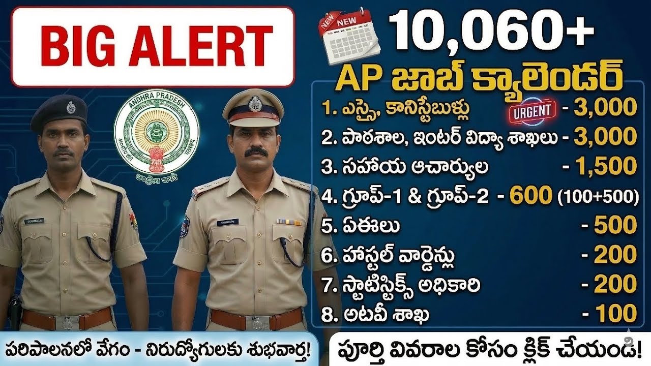 Big Alert! 🚨 AP Job Calendar 2026-27 Ready | 10,000+ Huge Notifications | 3000+ Police Jobs!