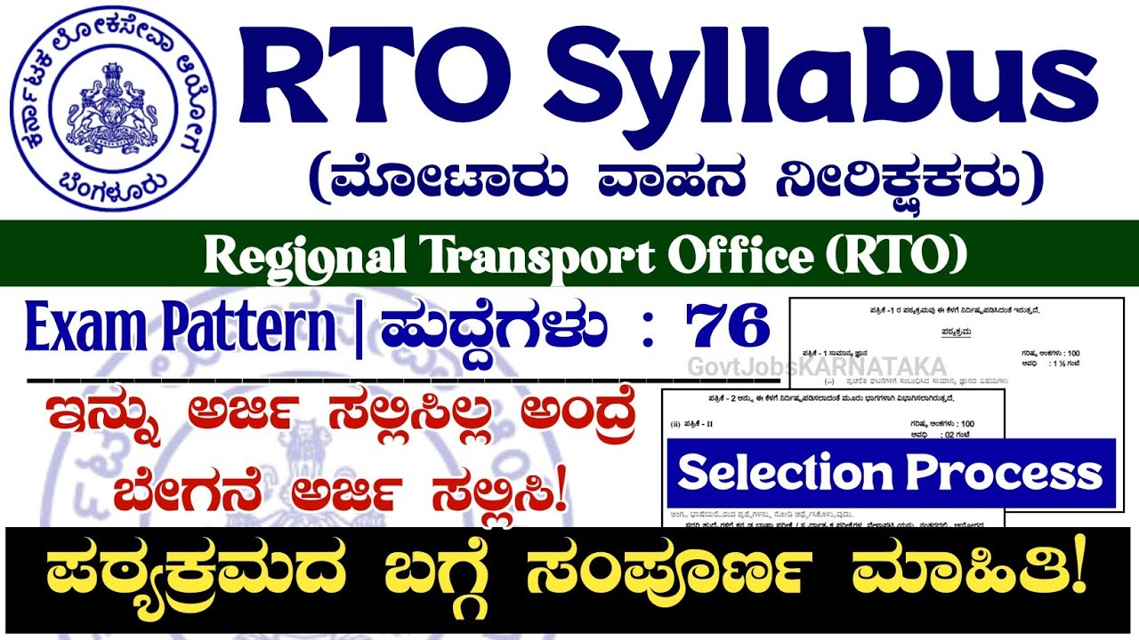 RTO Syllabus 2024 | RTO Exam Pattern 2024 | RTO Recruitment 2024 | RTO Selection Process 2024 | RTO