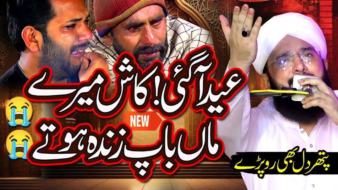Eid Par Maa Baap Ki Yaad  - Very Emotional Bayan 2025 By Hafiz Imran Aasi Official 27/3/2025