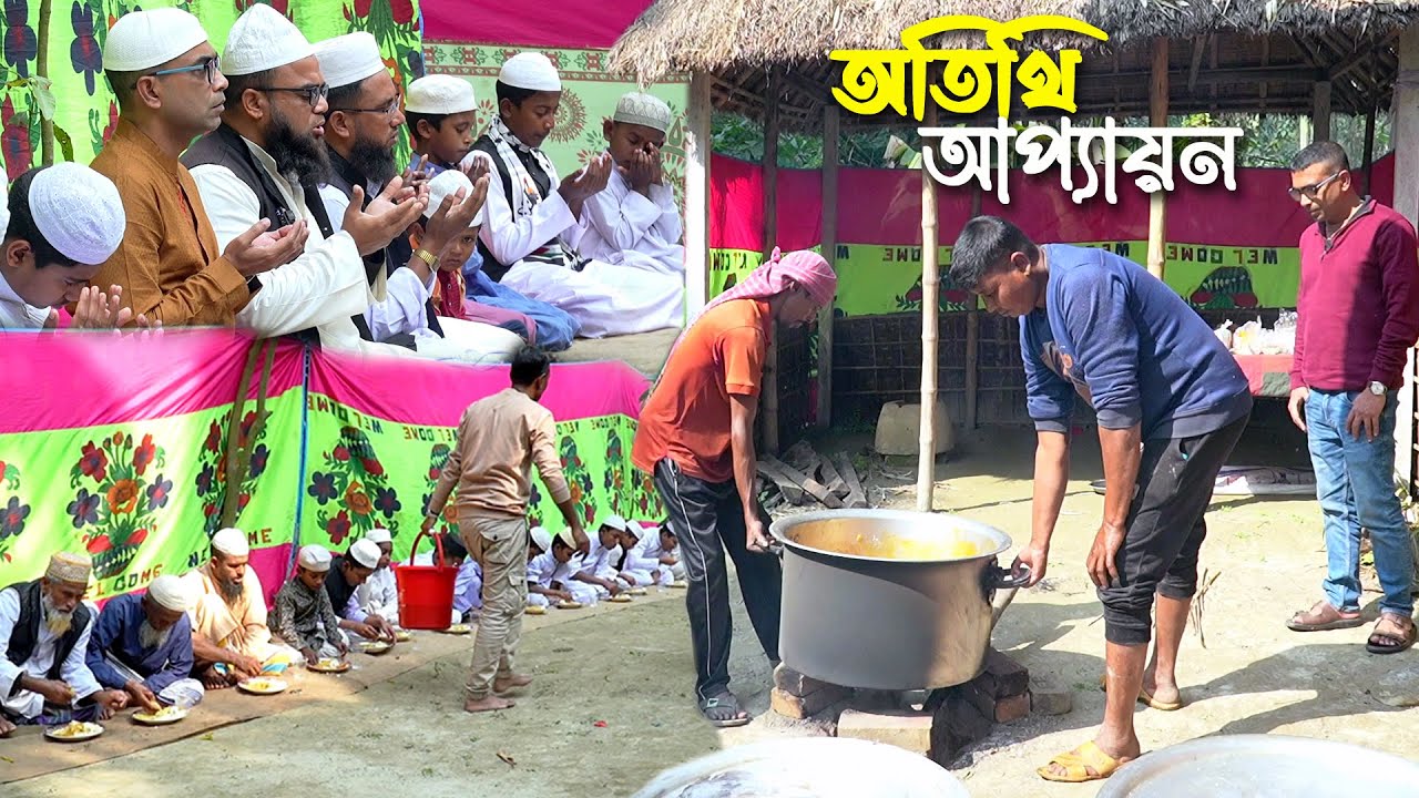 অতিথি আপ্যায়নে রান্না হলো পোলাও ডিম ডাল গরুর মাংস | Delicious Food Cooking for Madrasa Students