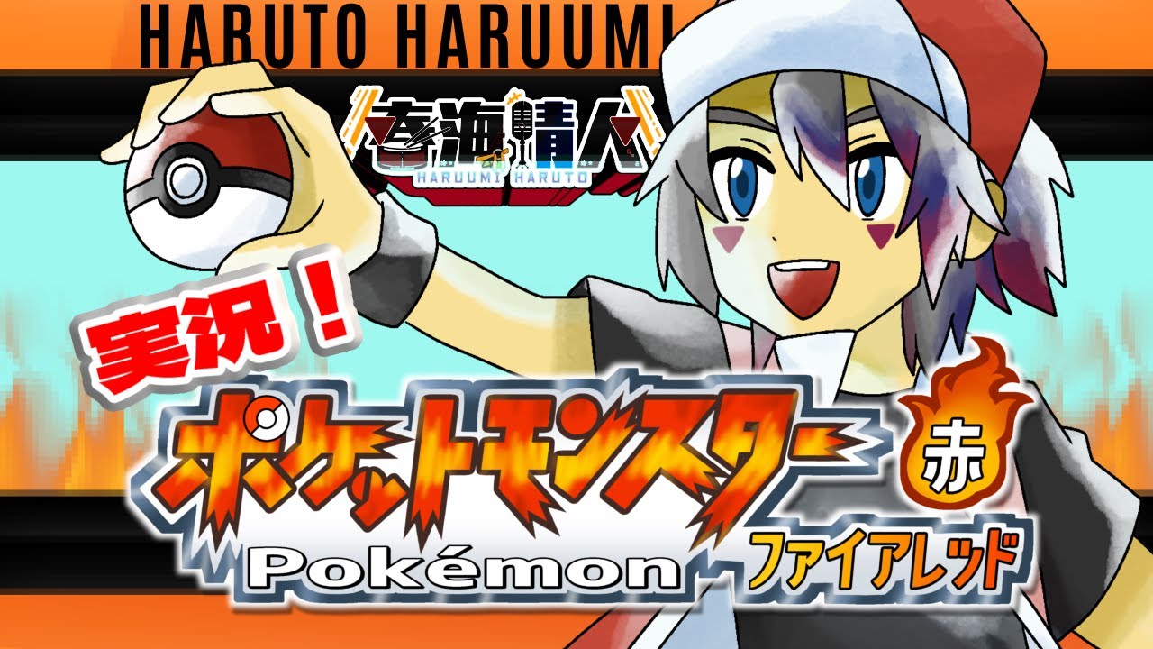 #ポケモンファイアレッド　実況！めざせ！ポケモンマスター！ #6