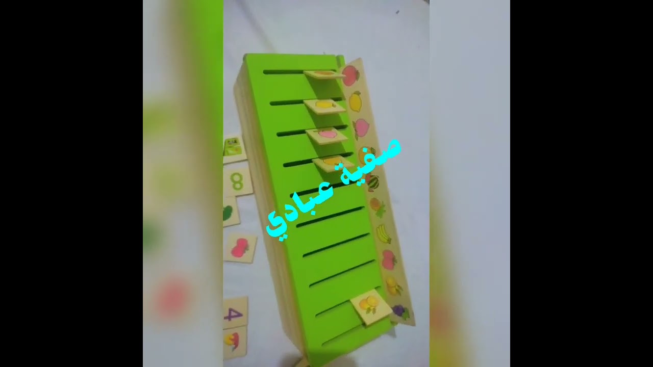 ألعاب الذكاء أو الالعاب التفاعلية لمنهج منتسوري