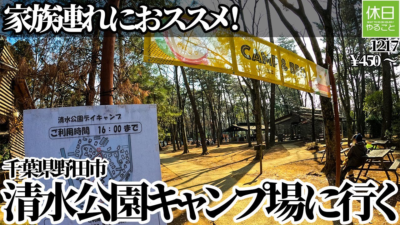 1217【キャンプ】家族連れにおススメ！千葉県野田市 清水公園キャンプ場に行く、デイキャンプサイトとオートキャンプサイトを散策する、リアカーで荷物を運ぶ
