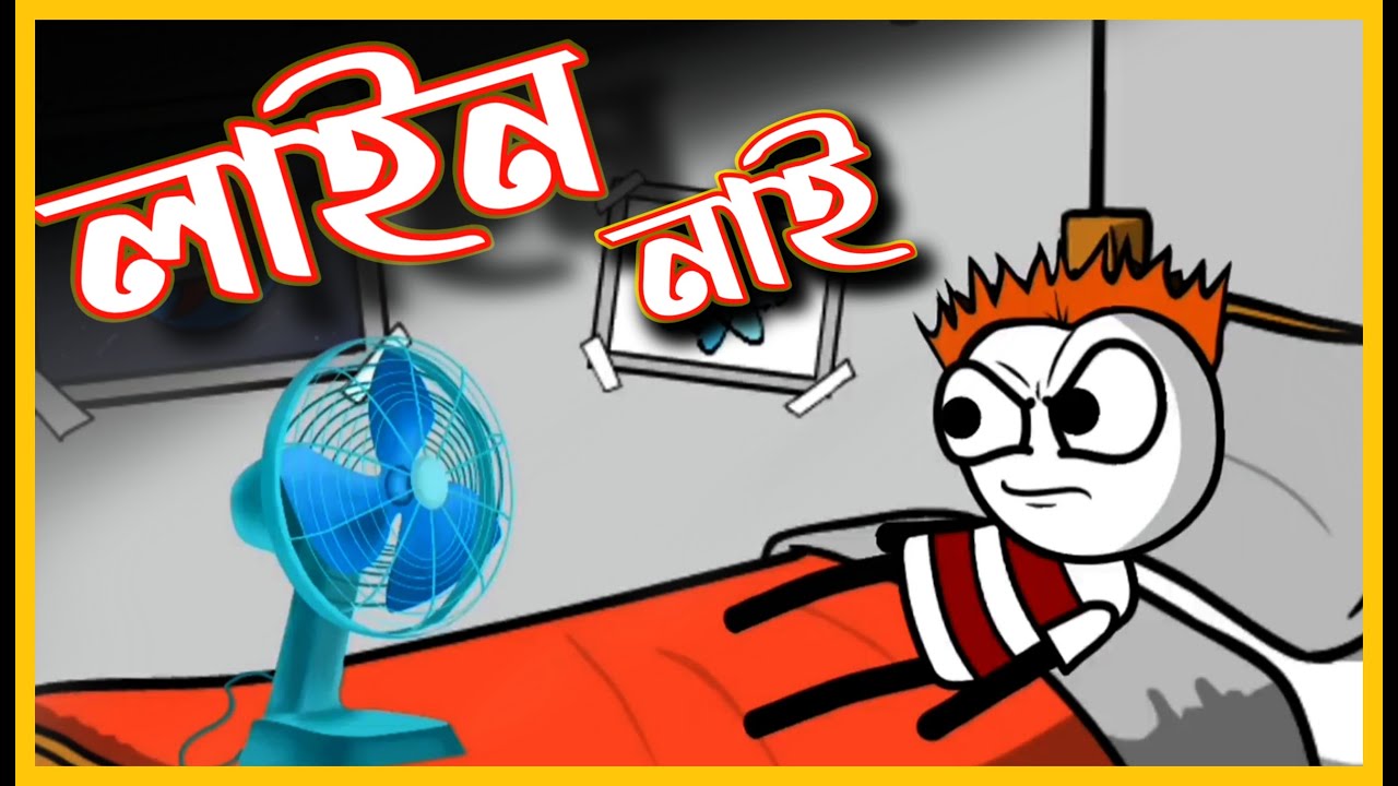 লাইন নাই😂😂😂 | Assamese Cartoon Comedy Video | Moza Naki