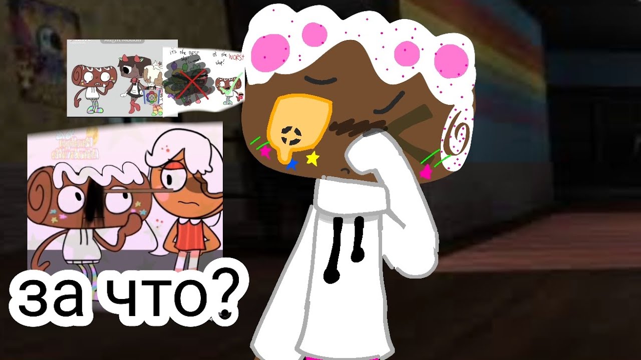 ЗА ЧТО ТАК С КОСМО А?!💔 :(