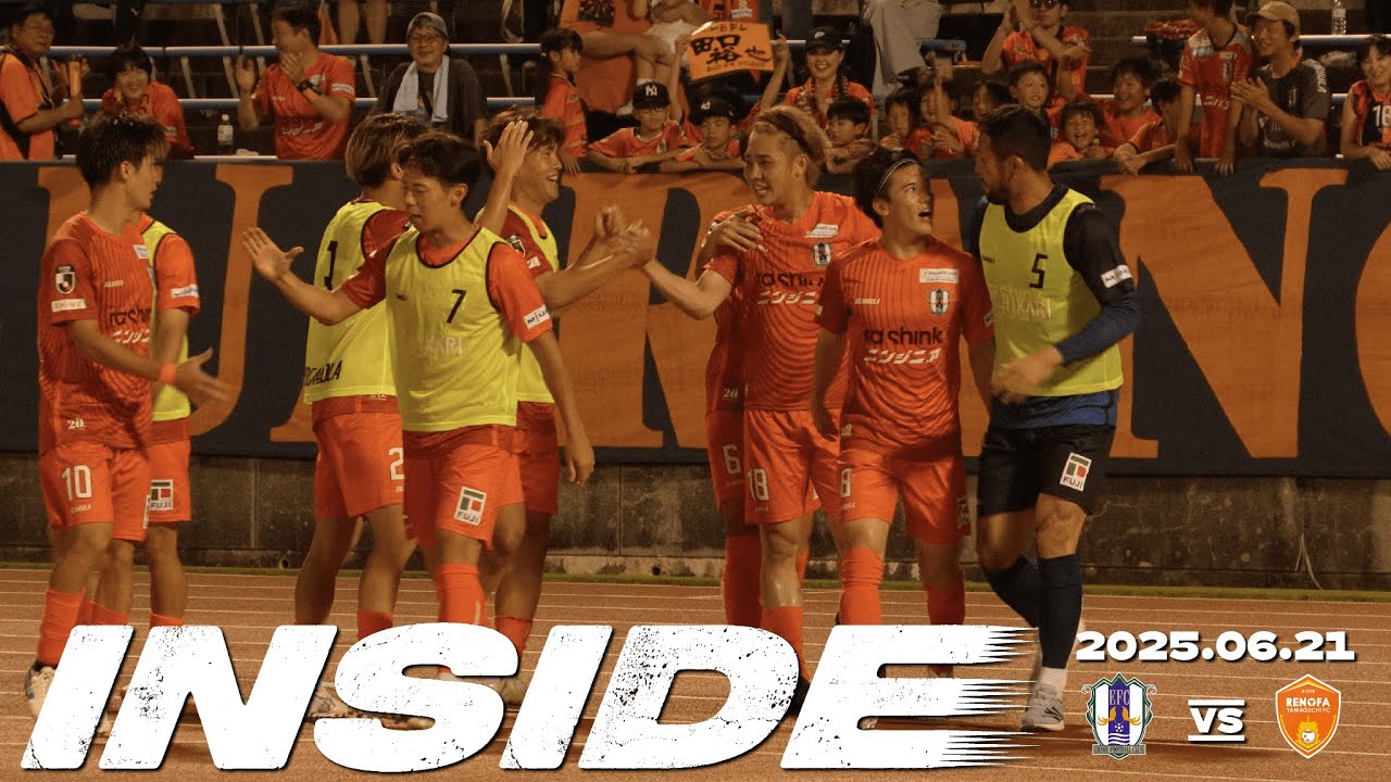 【愛媛FC】20節INSIDE  | 2025年6月21日vsレノファ山口