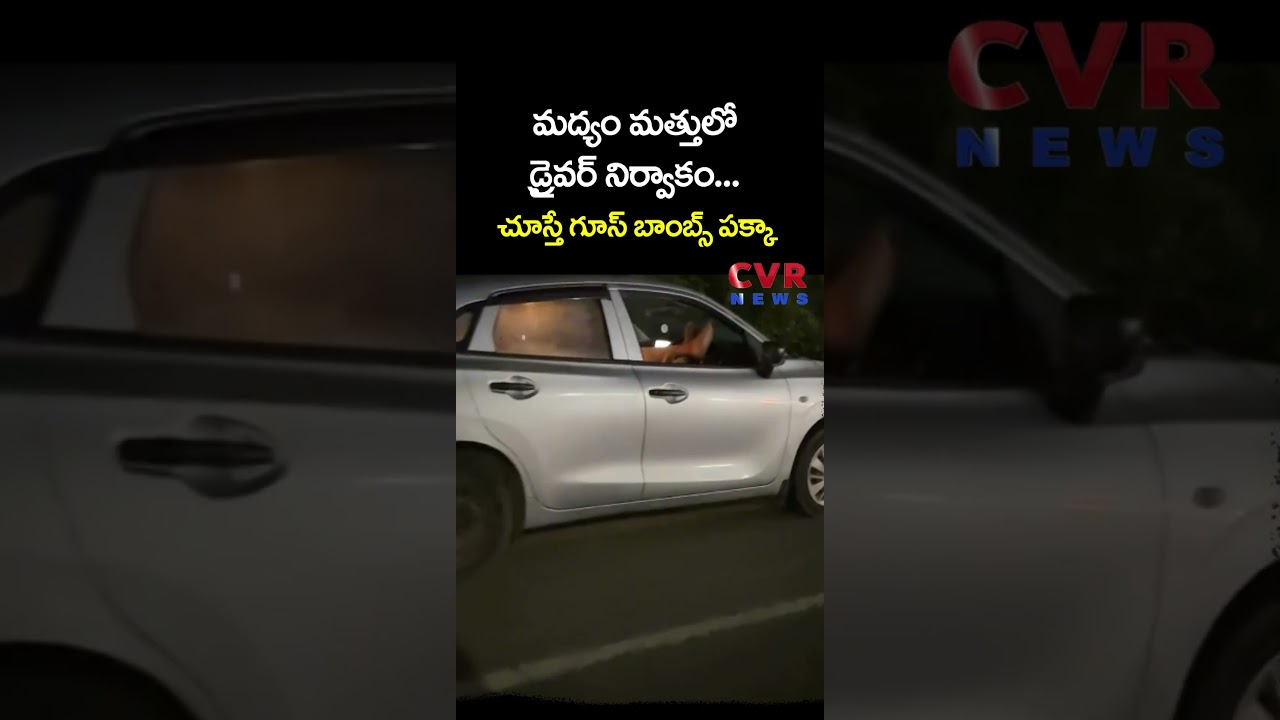 మద్యం మత్తులో డ్రైవర్ నిర్వాకం, చూస్తే గూస్ బాంబ్స్ పక్కా | Palnadu | CVR NEWS