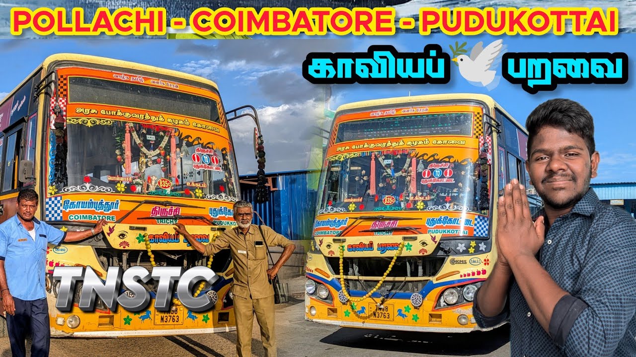 TNSTC காவிய 🕊️ பறவை TRAVEL VLOG| COIMBATORE 🔁 PUDUKOTTAI BUS TRAVEL|TRICHY NEW PANJAPPUR  POLAMA😅