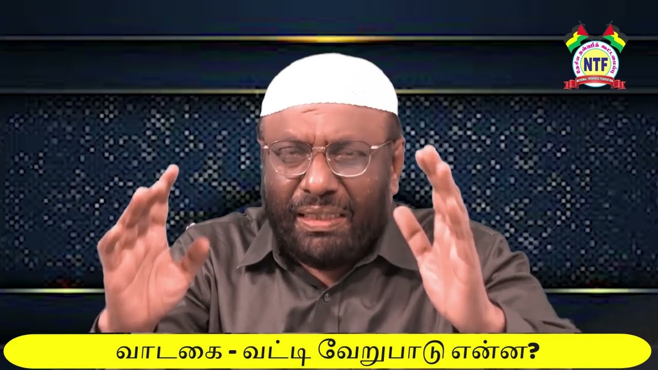வாடகைக்கும் வட்டிக்கும் வேறுபாடு என்ன?