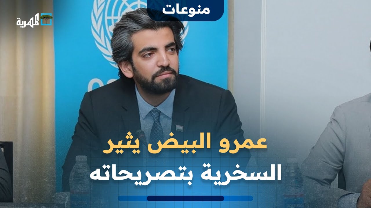 عمرو البيض يثير السخرية بتصريحاته حول علاقة حضرموت بالسعودية