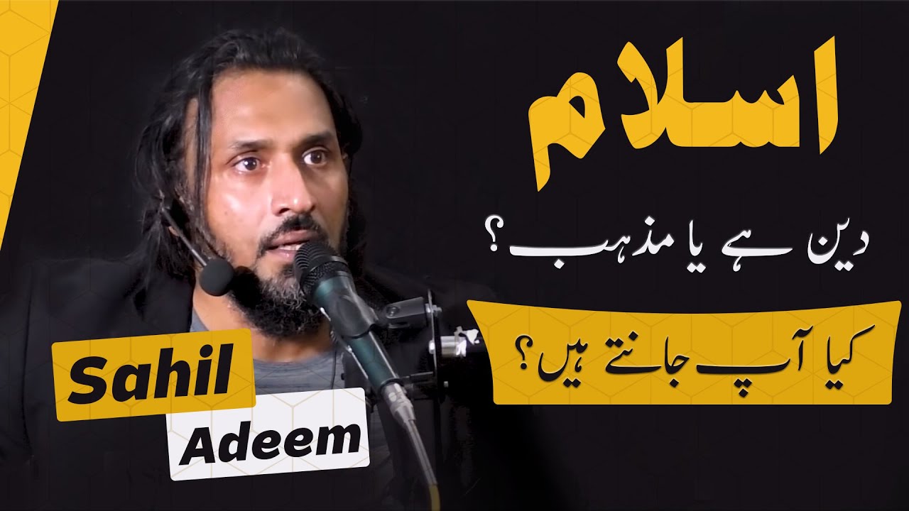 Islam Deen hai ya Mazhab? | Sahil Adeem | 2021