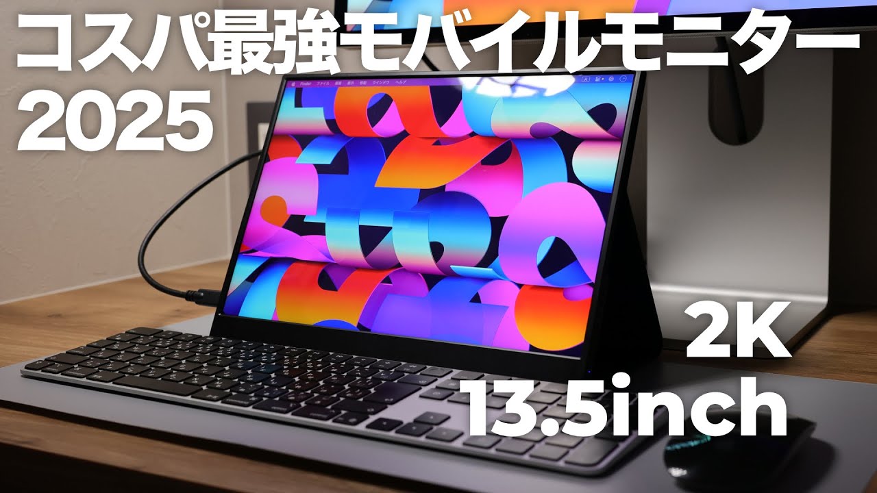 買ってよかったモバイルモニターKEEPTIME 2K 13.5インチレビュー