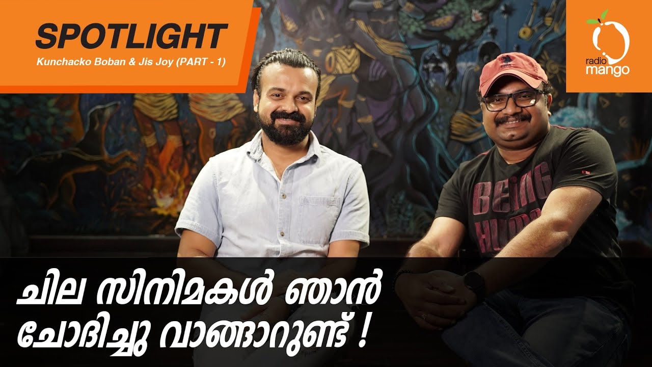 Radio Mango Spotlight Ft. Kunchacko Boban & Jis Joy with RJ Karthikk PART - 1