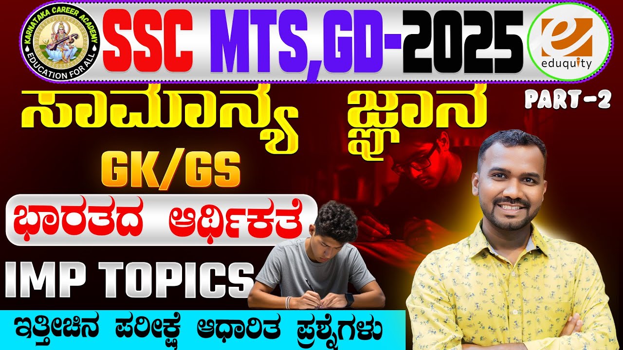 SSC MTS & GD 2025 GK/GS 🔥 Last Minute Preparation | IMP TOPIC  for 💯 Sure Selection | Indian economy