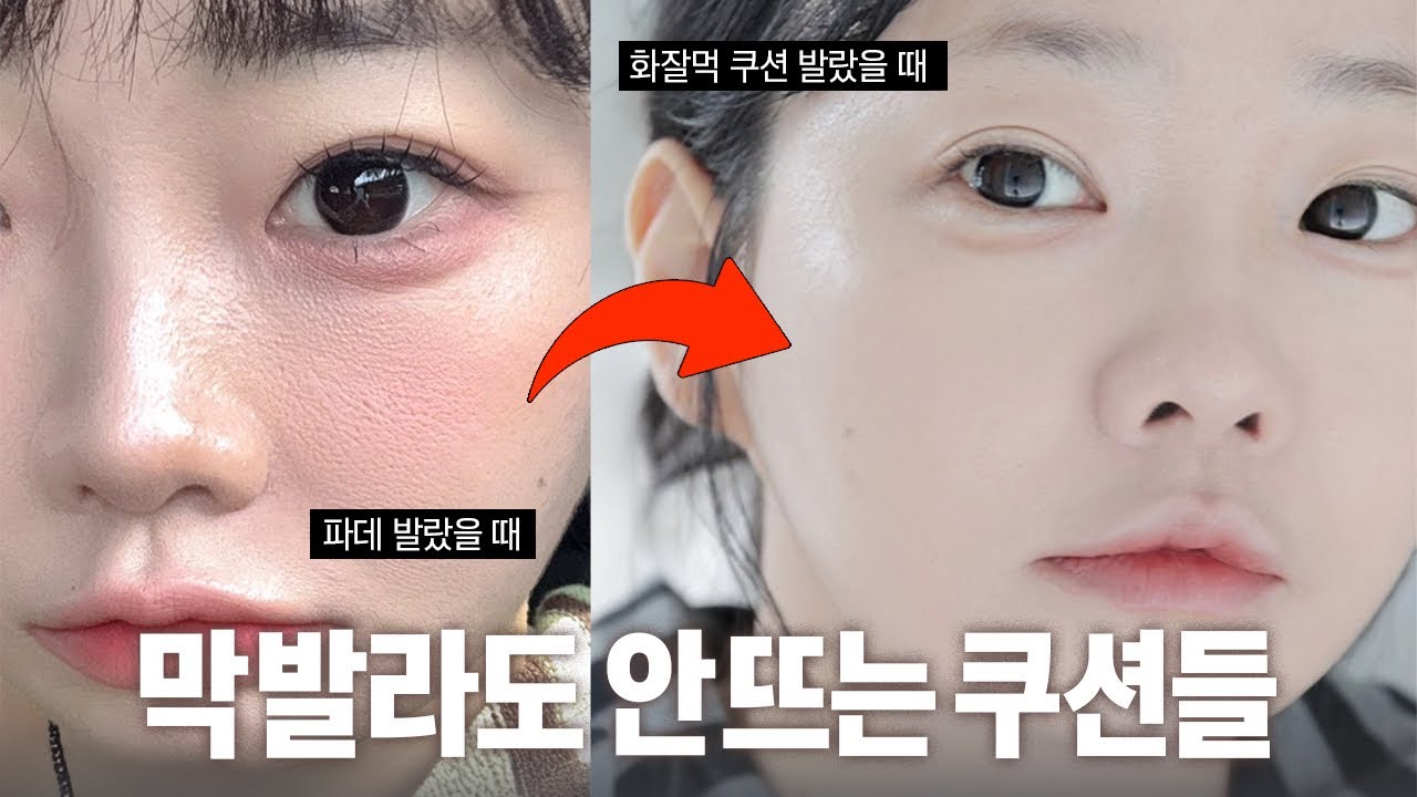 밀착력 갑👍 악건성도 화잘먹되는 쿠션들 추천‼️정말 막 뚜들겨도 예쁨보장😳