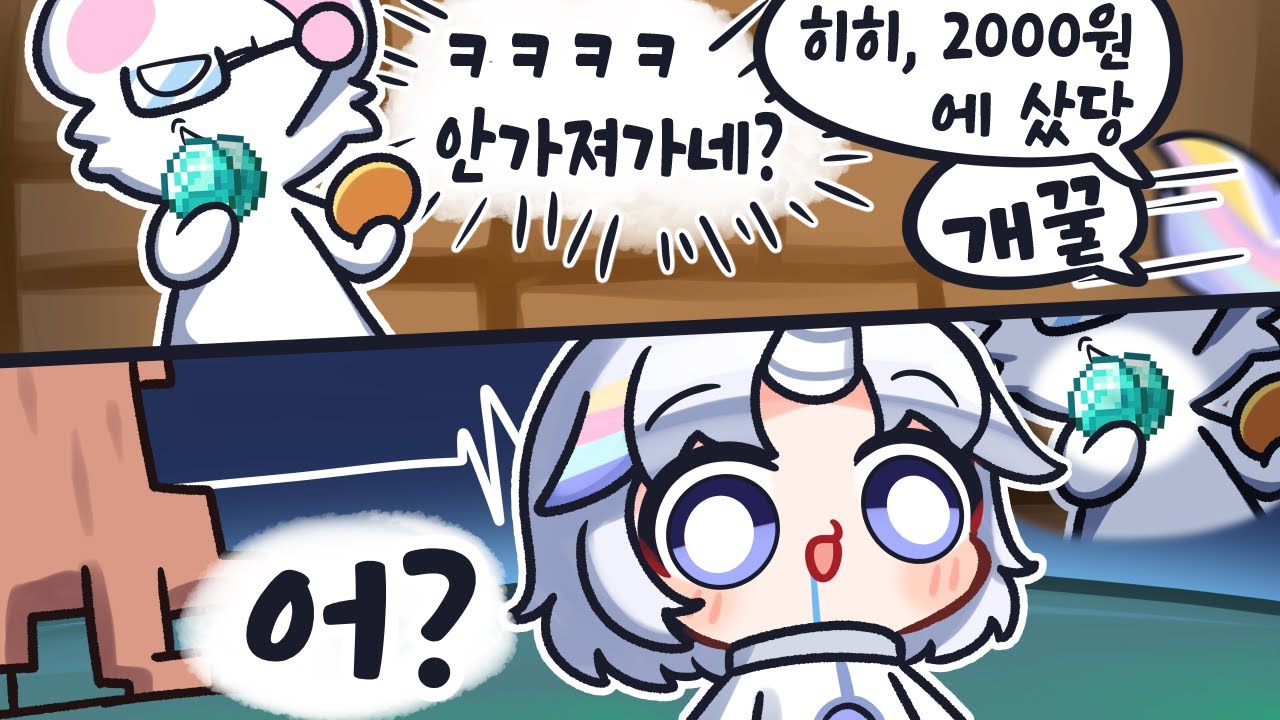 뭔가 허전한데..? [띵타이쿤 4화]